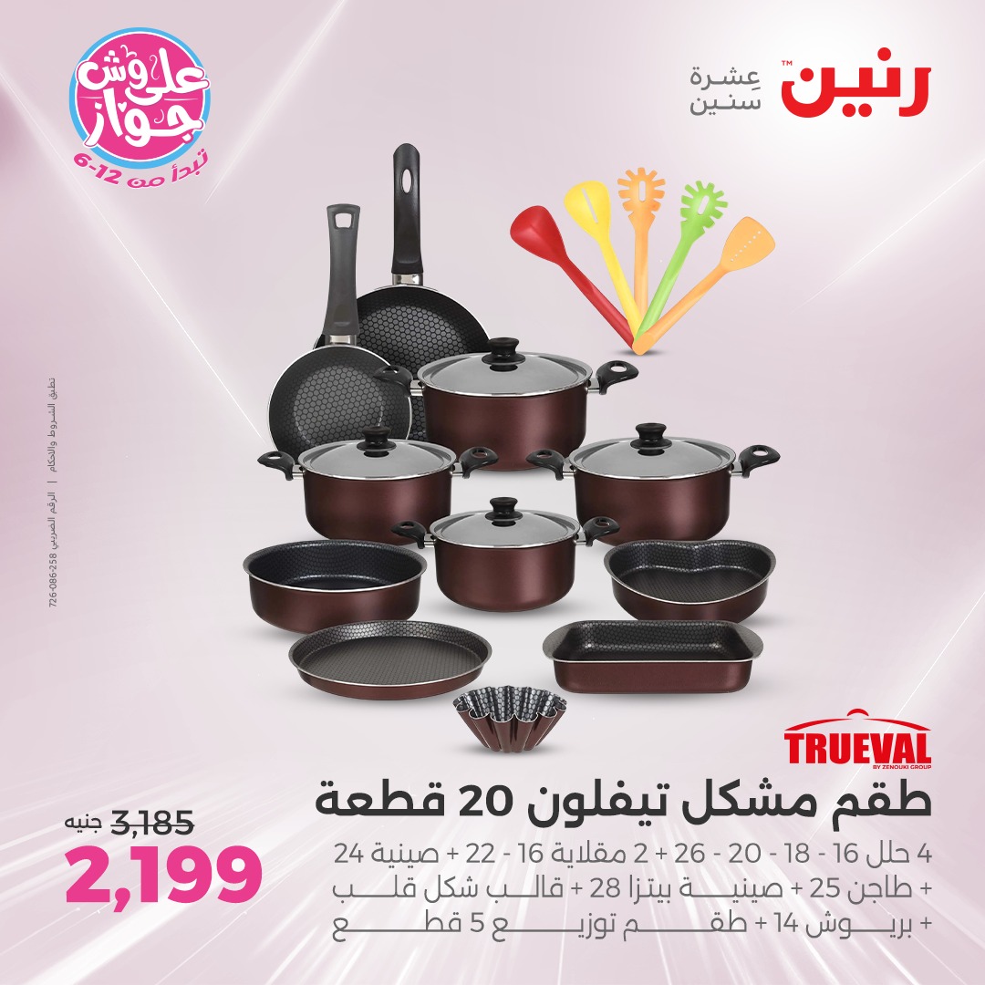 raneen offers from 26jun to 28jun 2025 عروض رنين من 26 يونيو حتى 28 يونيو 2025 صفحة رقم 169